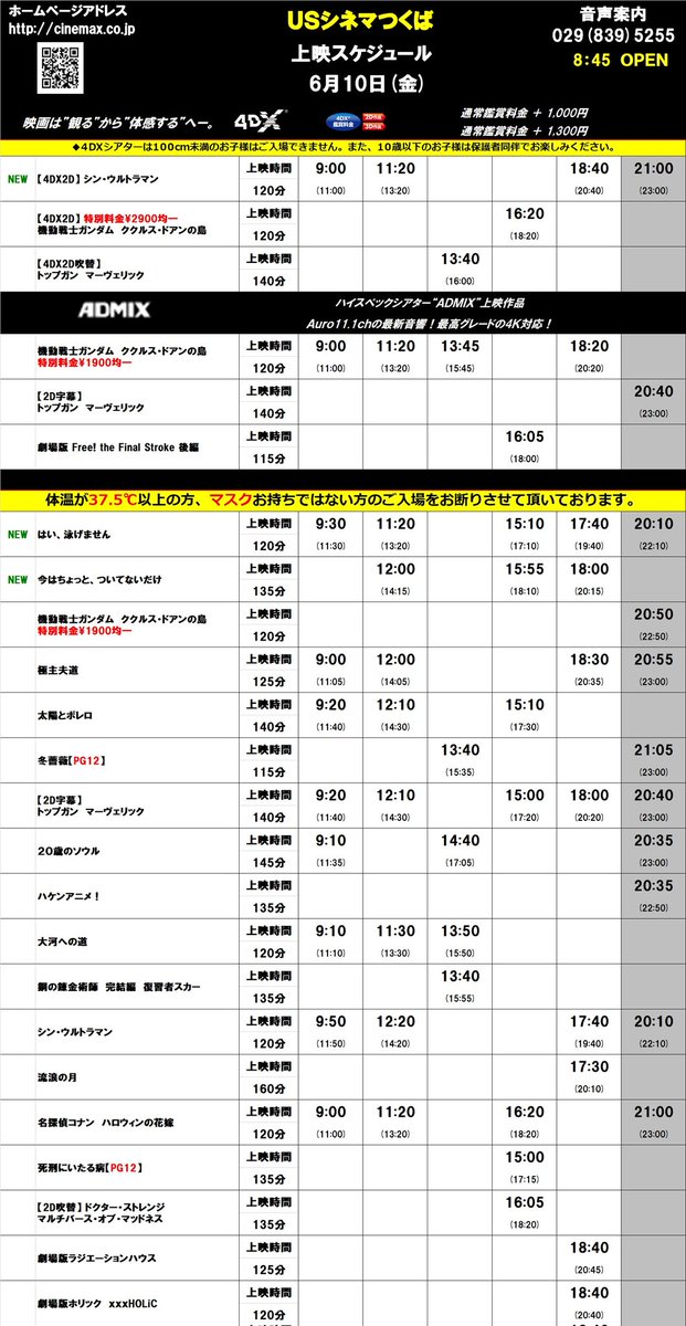 UScinematsukuba's tweet photo. #USシネマつくば
上映スケジュール
6/10(金)～6/16(木)

🆕『#シン・ウルトラマン』(4DX)
🆕『#ドラゴンボール超　スーパーヒーロー』
🆕『#はい、泳げません』
🆕『#今はちょっと、ついてないだけ』

ご来場心よりお待ちしております🙇

HPはコチラ▼
https://t.co/5Vo1IeL2CU https://t.co/5TziTdDYhX