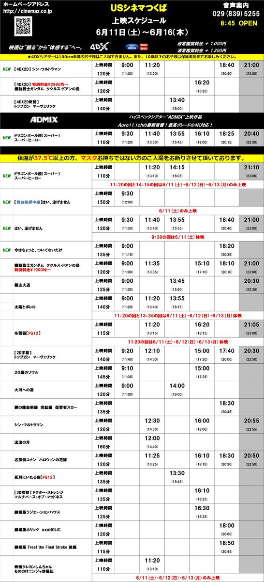UScinematsukuba's tweet photo. #USシネマつくば
上映スケジュール
6/10(金)～6/16(木)

🆕『#シン・ウルトラマン』(4DX)
🆕『#ドラゴンボール超　スーパーヒーロー』
🆕『#はい、泳げません』
🆕『#今はちょっと、ついてないだけ』

ご来場心よりお待ちしております🙇

HPはコチラ▼
https://t.co/5Vo1IeL2CU https://t.co/5TziTdDYhX