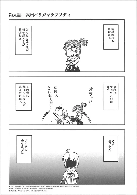 6月10日発売「ぐだぐだエースRE」(漫画:経験値)内容紹介9
第九話「武州バラガキラプソディ」
怖いもの知らずのバラガキ、土方歳三が、沖田総司と出会い、初めて戦慄した訳とは……。
現在予約受付中!https://t.co/ns5Nm0ab1k
#ぐだぐだエースRE https://t.co/yVp80zJcef