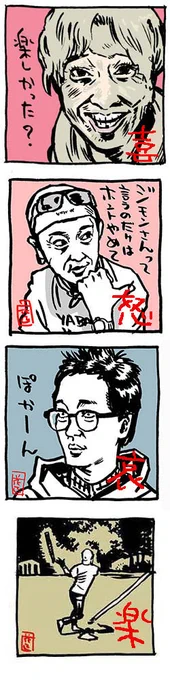 喜怒哀楽シリーズ。中居正広さん編。

#喜怒哀楽シリーズ 
#中居正広 
#ファンアート #fanart 