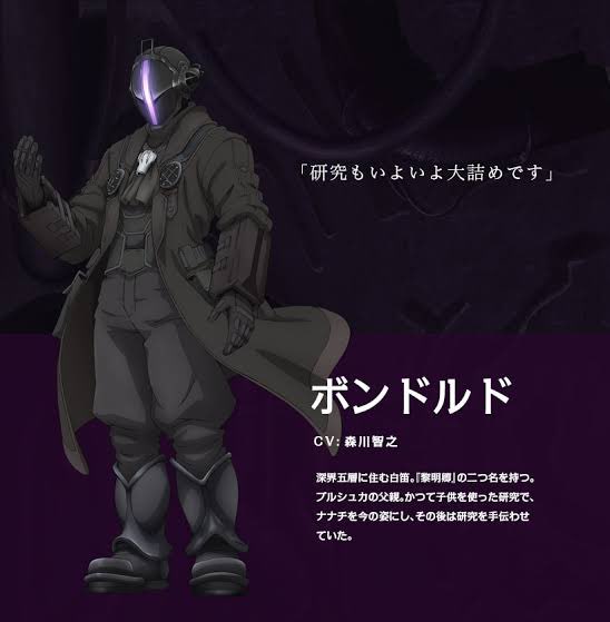 メイドインアビスアニメ7月から楽しみです。 ボンドルド推しです
