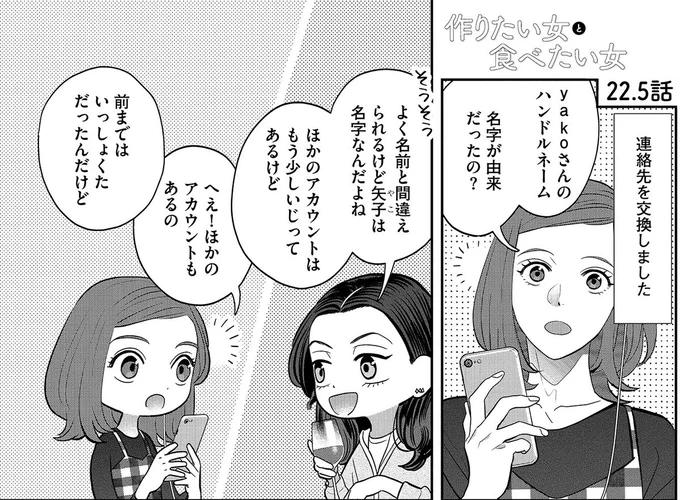 #作りたい女と食べたい女

🌟番外編更新🌟

連絡先を交換しました📱
これからもっと仲良くなれそうです🌼

https://t.co/zjQbmGWXrX 