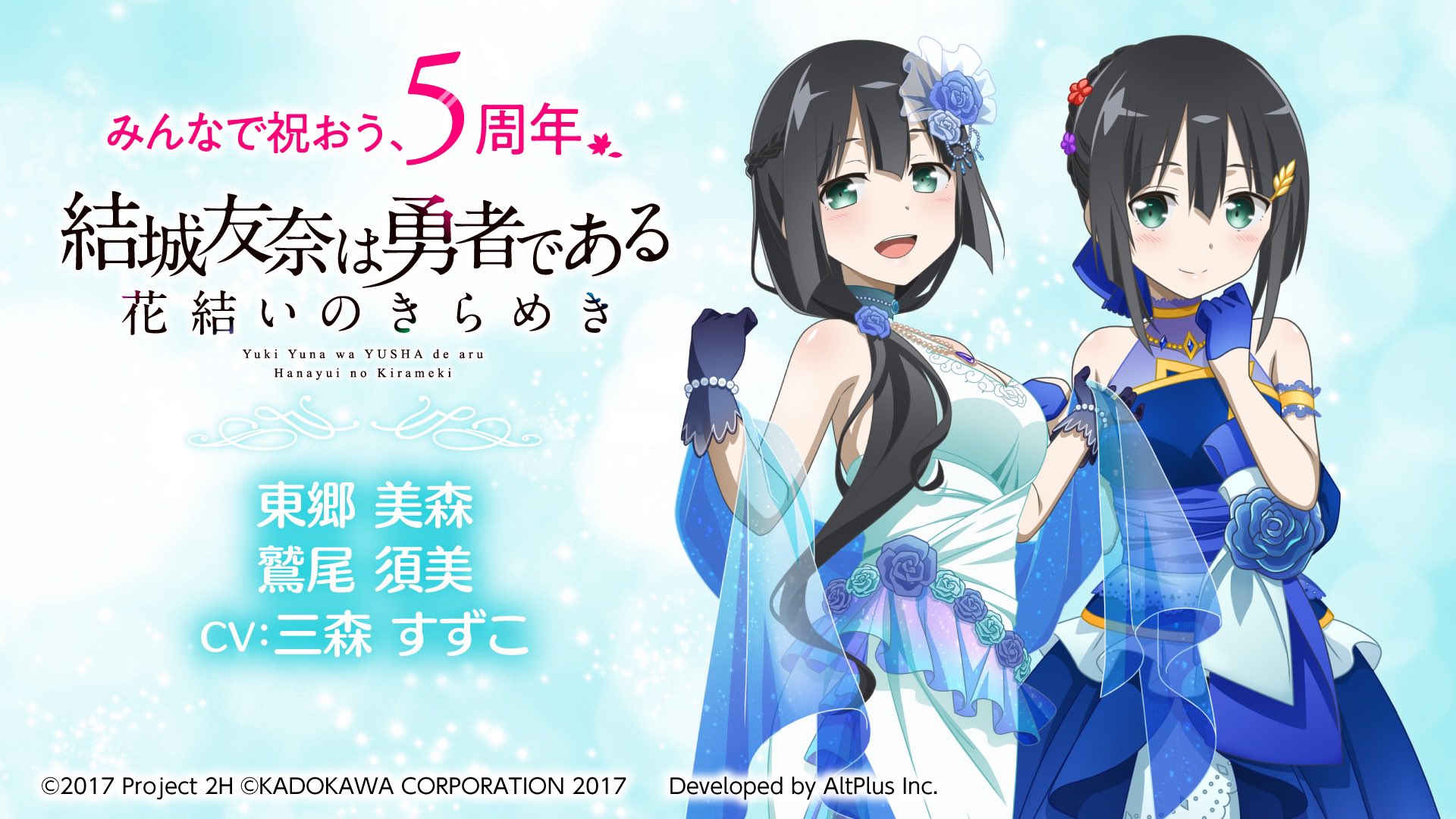 三森すずこ ゆゆゆい5周年 おめでたーい 収録中にいつも東郷さんと須美ちゃんの暴走具合に笑ってしまう これからも皆さんよろしくね T Co Kti6mhpal3 Twitter