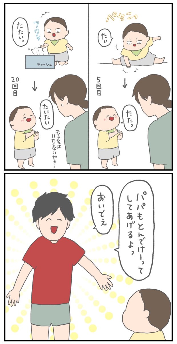 イタイのイタイのとんでけ〜 