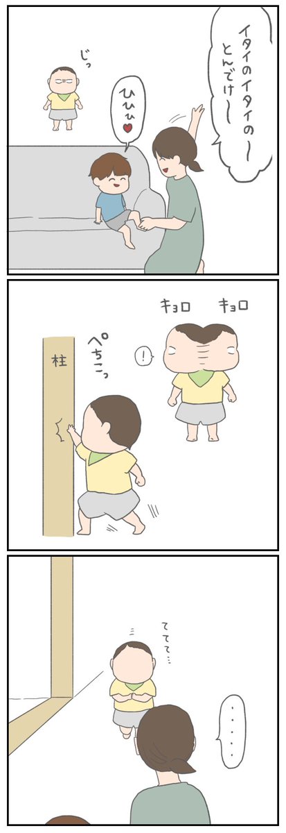 イタイのイタイのとんでけ〜 