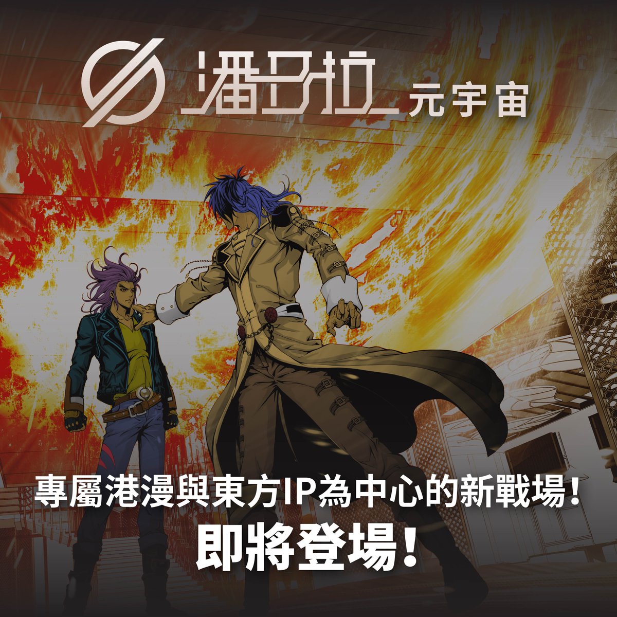 古惑仔NFT tweet media