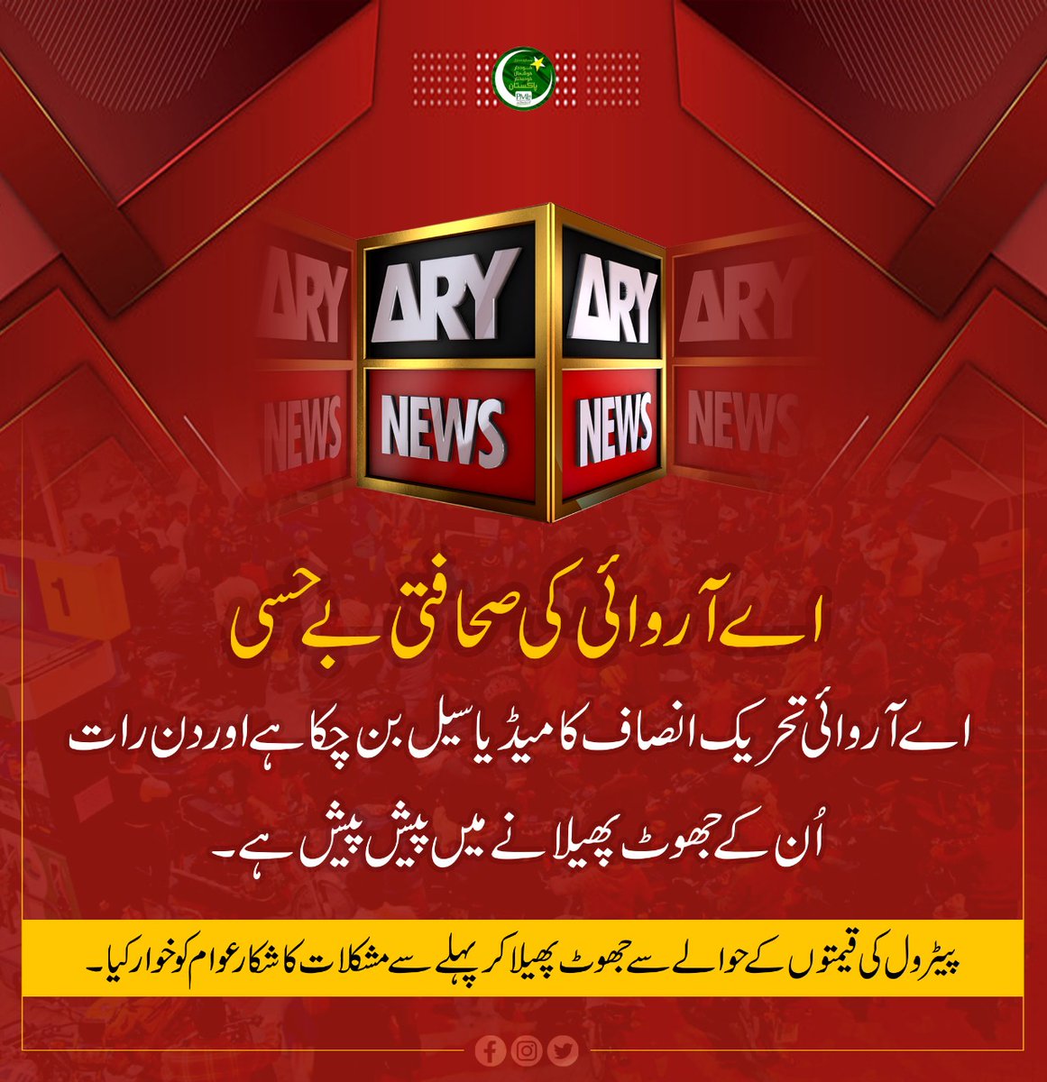 ZeshanMalick's tweet image. Shame on Ary News