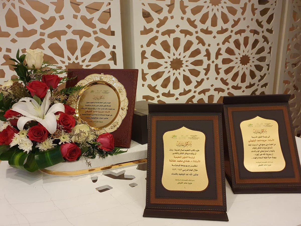 MOE_MDI's tweet photo. #يحدث_الآن برعاية مدير عام #تعليم_المدينة_المنورة وحضور مساعدة المدير العام للشؤون التعليمية مكتب التعليم شمال المدينة (بنات) يحتفي بتكريم (200) مشرفة تربوية ومديرة مدرسة وموظفة من منسوبات المكتب للعام الدراسي 1443 هـ في القاعة الثقافية لمكتب شمال (بنين). https://t.co/IUCsyPN9zh