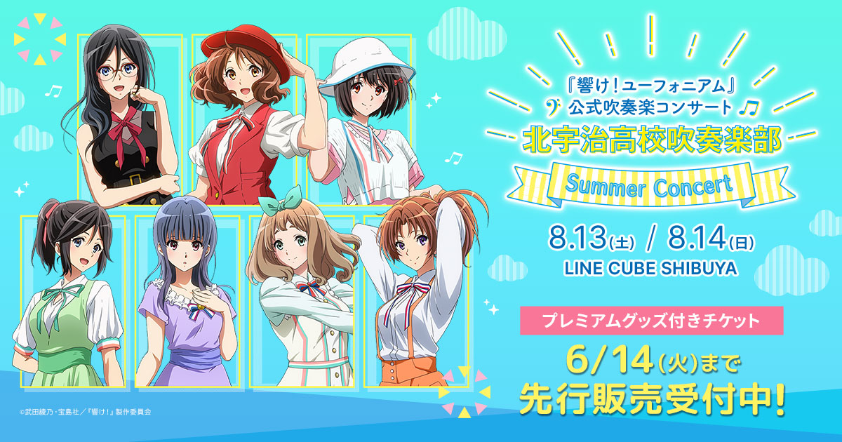 アニメ「響け!ユーフォニアム」公式 on X: アニメ「響け!ユーフォニアム」公式 on X: