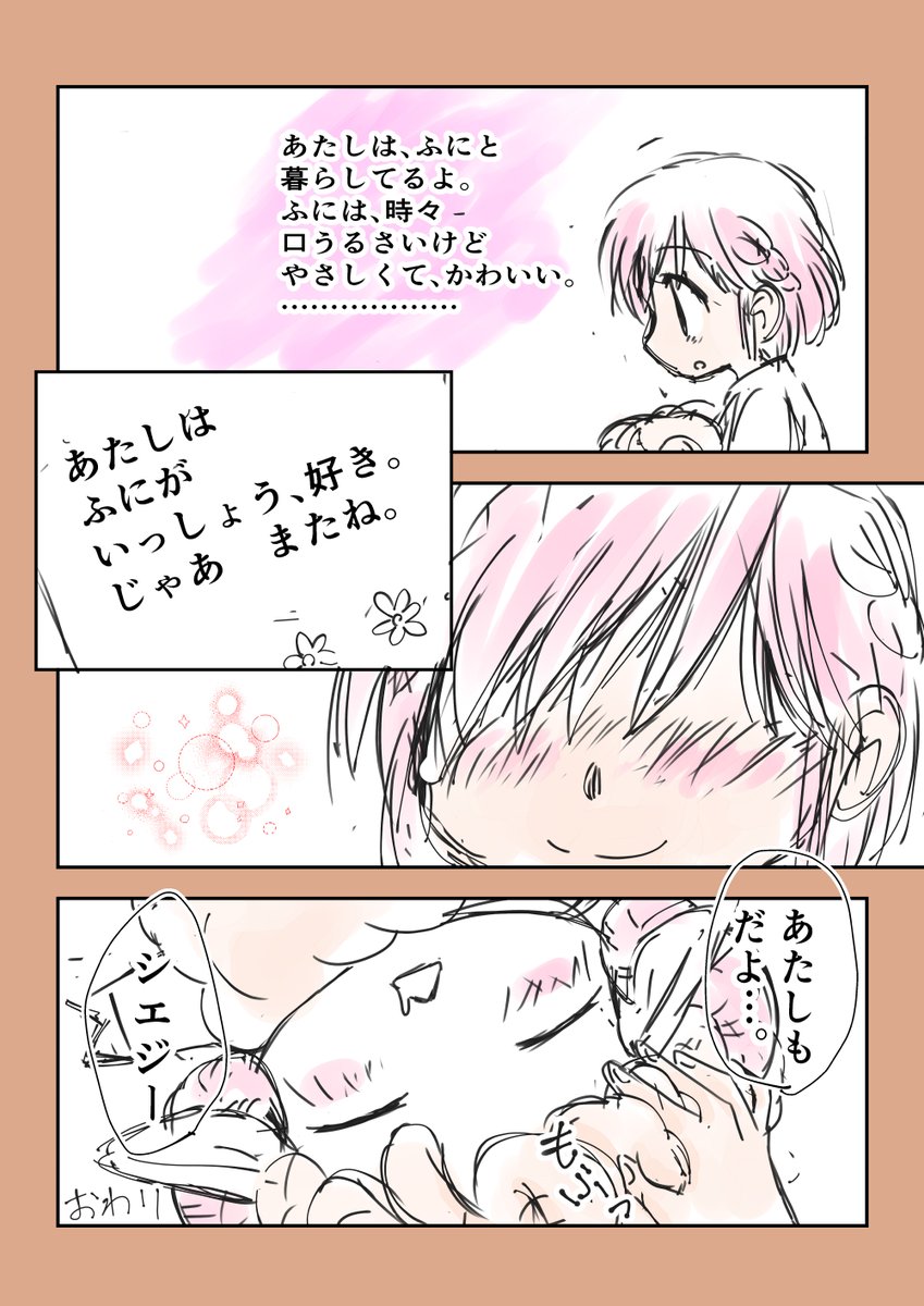 「おやすみ、シエジー」
#マンガが読めるハッシュタグ 
#こっち見んな姫 