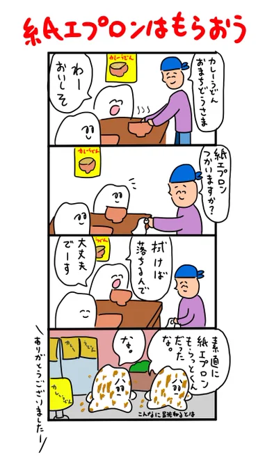 跳ねすぎるカレーうどん 