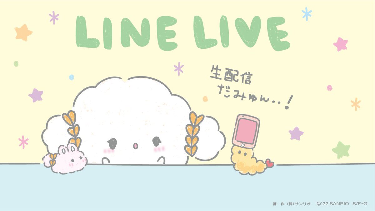 6/13(月) 18:30〜にLINELIVE配信よていだみゅん・・!
ドキドキのキャラクター大賞を
みんなといっしょにふりかえりたいみゅん・・♡
 
そして・・今回でLINELIVEでのお届けは最後だみゅん・・
だからみんなにぜったい見てほしいみゅん・・!
https://t.co/SzZ7qS4w5F  #LINELIVE  #キャラクター大賞 