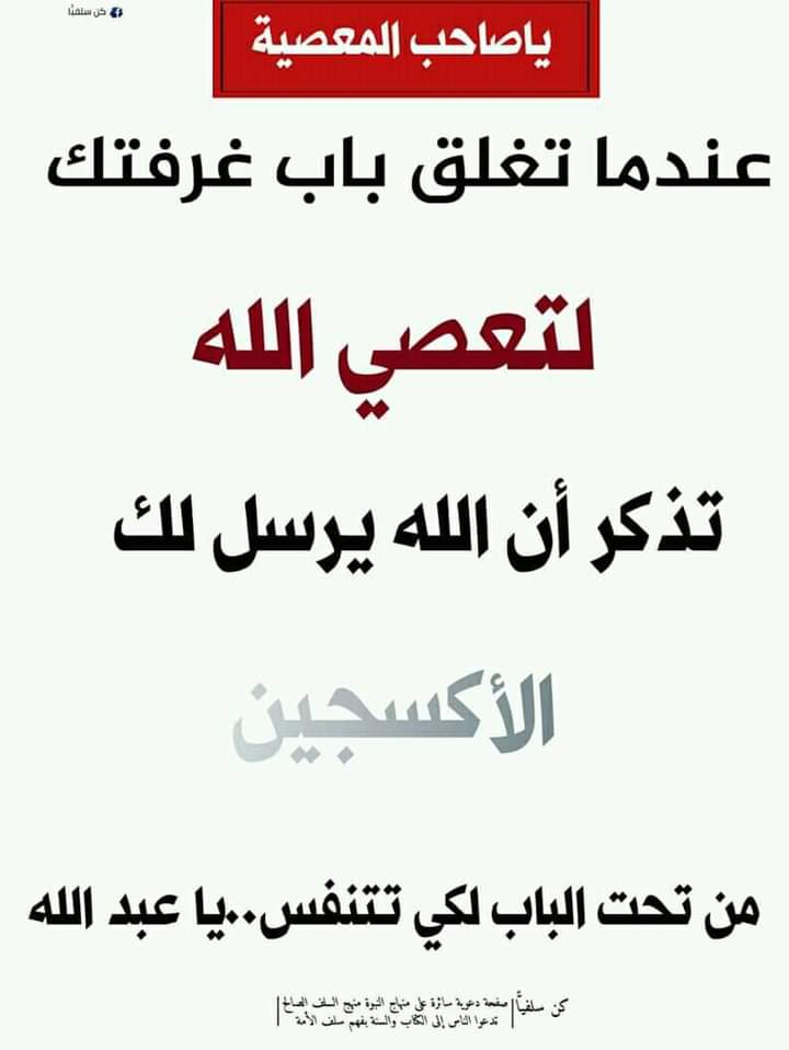 abuyzd_'s tweet photo. Wahai pelaku maksiat
Ketika engkau menutup pintu kamarmu untuk bermaksiat kepada Allah.

Maka ingatlah bahwasanya Allah mengirimkan kepadamu Oksigen
Dari bawah pintu (kamarmu) agar engkau dapat bernapas wahai hamba Allah https://t.co/AhSAW04lRx