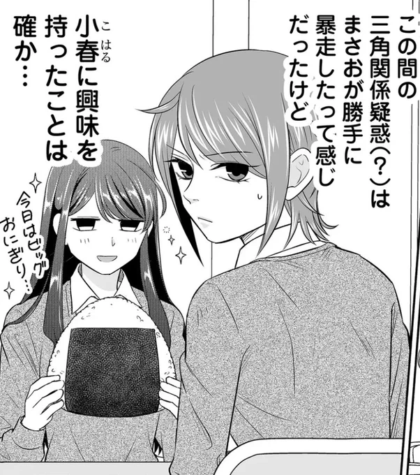 そしてヒロインはビッグおにぎり🍙(一番よく食う) 