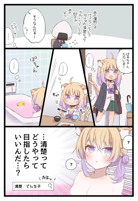 清楚とは 🔍 #絵かゆ 