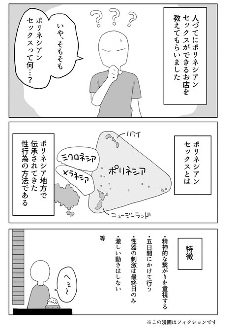 ポリネシアンセックス体験レポ風漫画を22P描きました 前半12Pは無料公開していますhttps://t.co/MQZB5PPFpo 