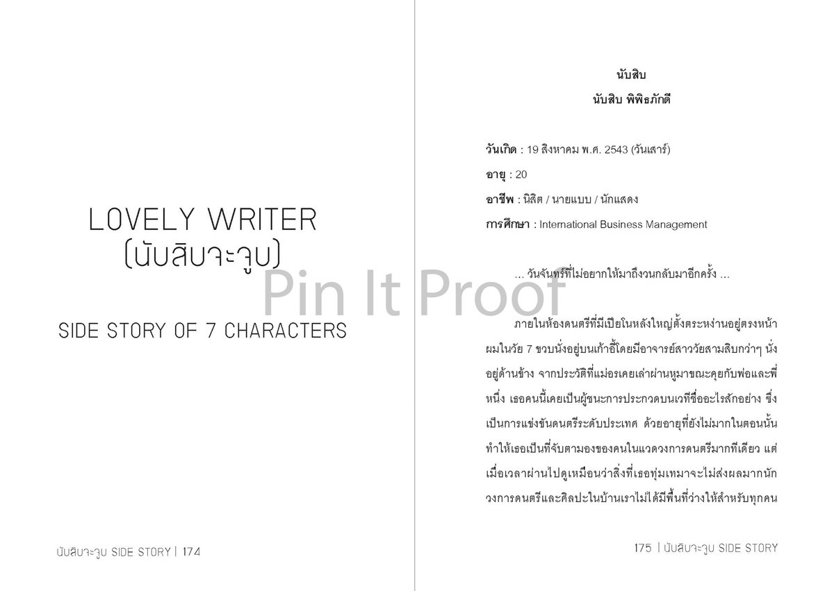 pinitproof's tweet photo. 📌ตัวอย่างงาน #PinItProof
📕เรื่อง #นับสิบจะจูบ SIDE STORY #LovelyWriterTheSeries 
.
#จัดรูปเล่ม #จัดหน้า #นิยายวาย #Boxsetนับสิบจะจูบ https://t.co/SBAnbOHIMb