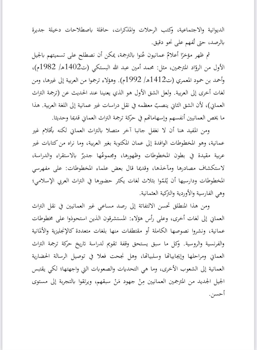 المؤتمر الدولي السابع بماليزيا 
ترجمة التراث العماني الرؤى والآفاق