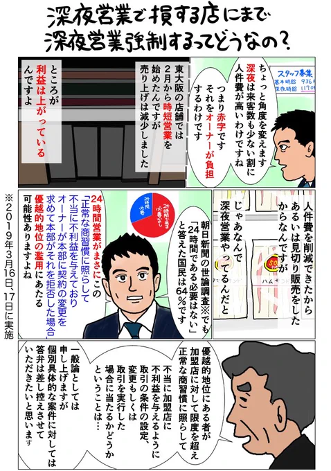 地味な質疑が社会を動かす「コンビ24時間営業の強制は独禁法違反」②#たつみコータロー #一日一辰 #参院選2022 