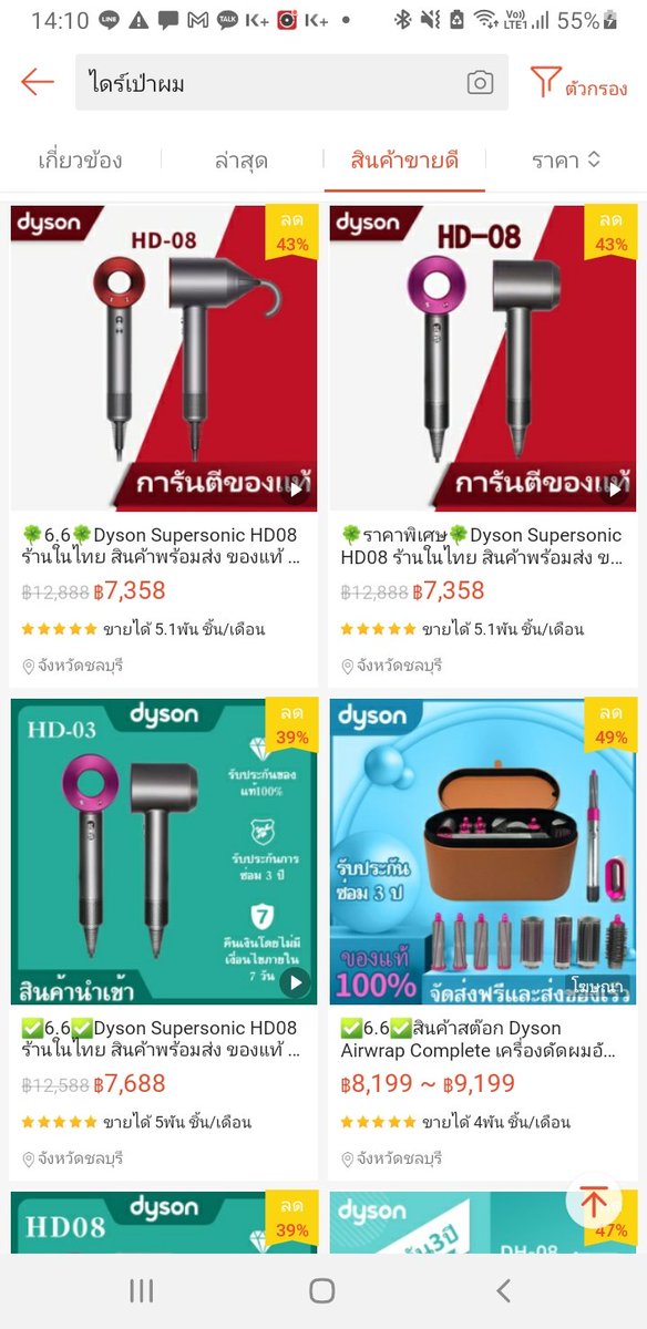Nonfocus's tweet photo. ‼️ เตือน ‼️ ระวังโดนหลอกนะครับ กำลังหาซื้อไดร์เป่าผมใน Shopee เจอ Dyson ราคาถูกกว่าปกติ ติดอันดับขายดีที่สุดทั้ง 10 อันดับแรก !! ยอดขายแซงทุกตัว แต่ดูรีวิวแล้วไม่น่าเชื่อถือเลย น่าจะปั่นยอดแน่ๆเลย https://t.co/NYcZCHabZ8