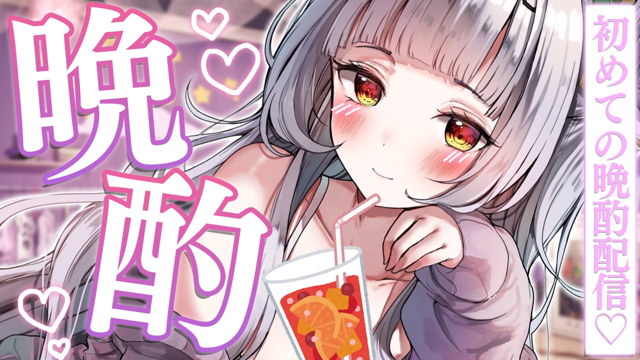 紫咲シオン ホロライブ 初めての晩酌配信 このあと23 00 一緒に飲むぞ飲むぞ っ どきどき 質問トークテーマ募集します シオンに質問 ココ T Co Gjklzx3e0v T Co D2qa7k5c1u Twitter