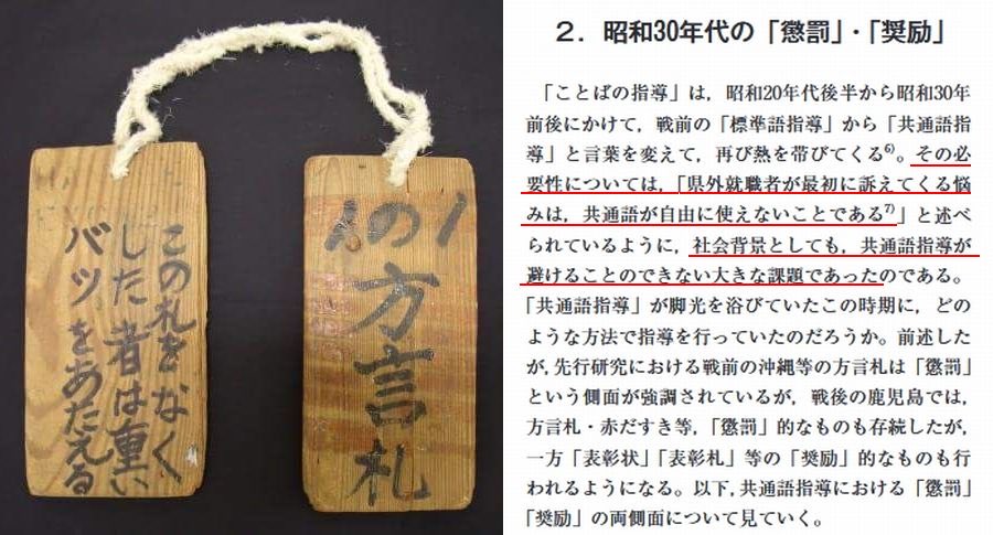 fijabyron 方言札は沖縄に限らず昭和40年代まで全国各地で使われました