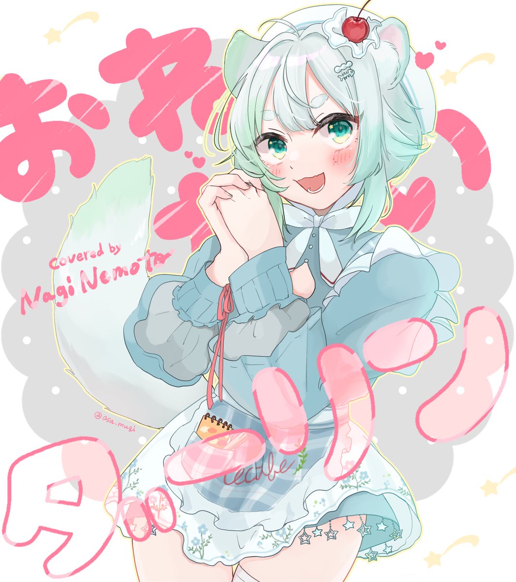 「おねがいダーリンねもちゃんの歌ってみた好きだ! #ねもあーと 」|あさむぎのイラスト