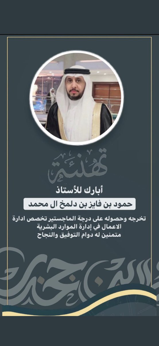 HDlmkh's tweet photo. ابارك لاخوي حمودبن فايز بن دلمخ  والف مبروك يابو فايز https://t.co/RtVG1IRlu5