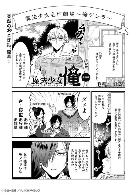 魔法少女俺 を含むマンガ一覧 ツイコミ 仮