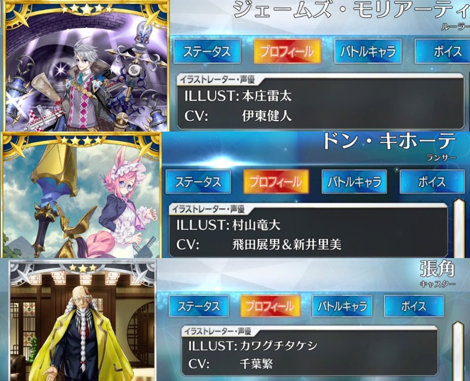 Fgo攻略班 Appmedia 若モリアーティ イラスト 本庄雷太 Cv 伊東健人 ドン キホーテ Amp サンチョ イラスト 村山竜大 Cv 飛田展男 Amp 新井里美 張角 イラスト カワグチタケシ Cv 千葉繁 めっちゃ豪華だな T Co Zsycmqedfp Fgo