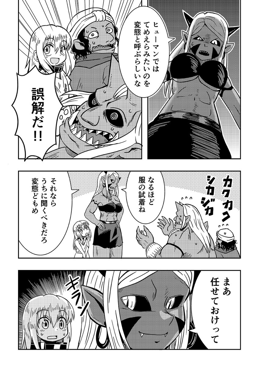 オーガの兄貴と奴隷ちゃん 8話 2/3 