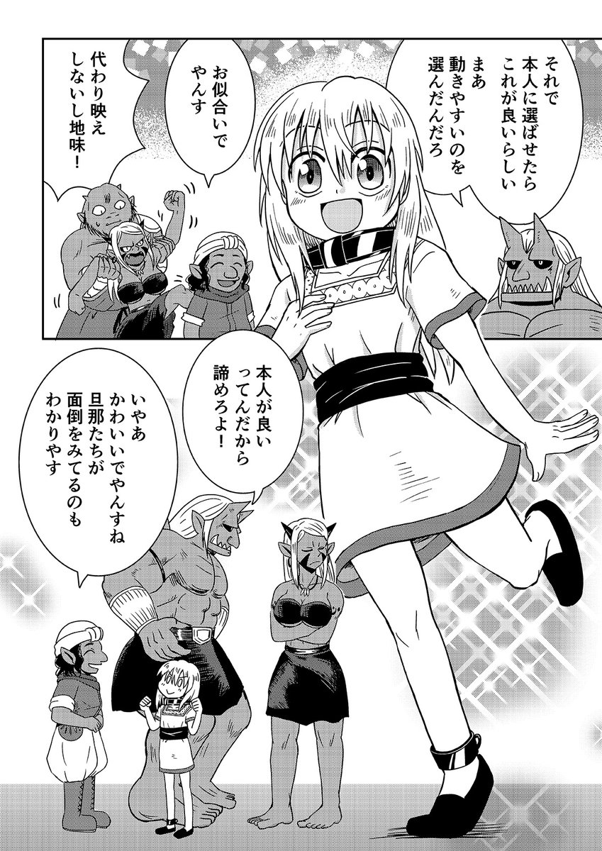 オーガの兄貴と奴隷ちゃん 8話 2/3 