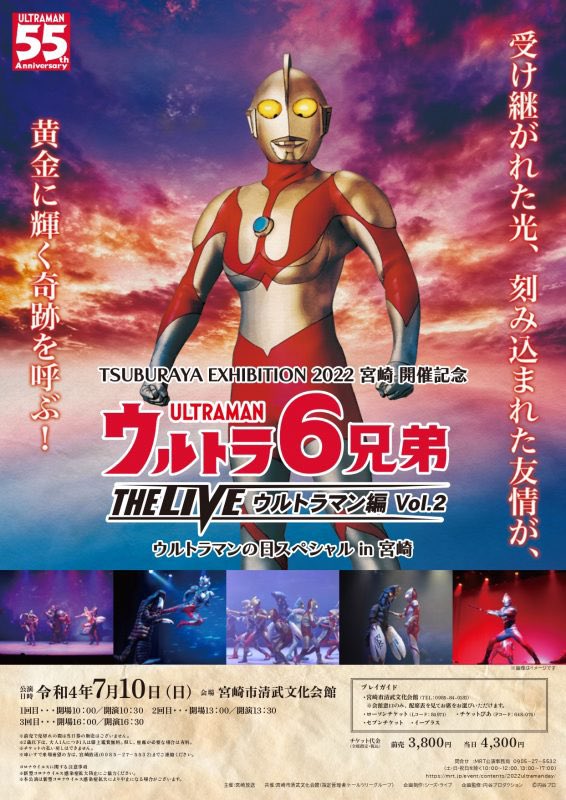 Voyager 公式 来る7 10 3年半ぶりの宮崎清武文化会館でliveです ウルトラヒーローと共に熱きステージをお約束いたします 是非お越しください T Co Zyn7bsa2gq ウルトラ6兄弟theliveウルトラマン編 Tsuburayaexhibition22 宮崎公開記念