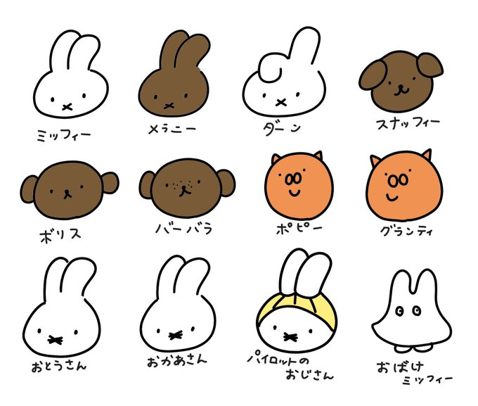 ミッフィー 高画質 のtwitterイラスト検索結果
