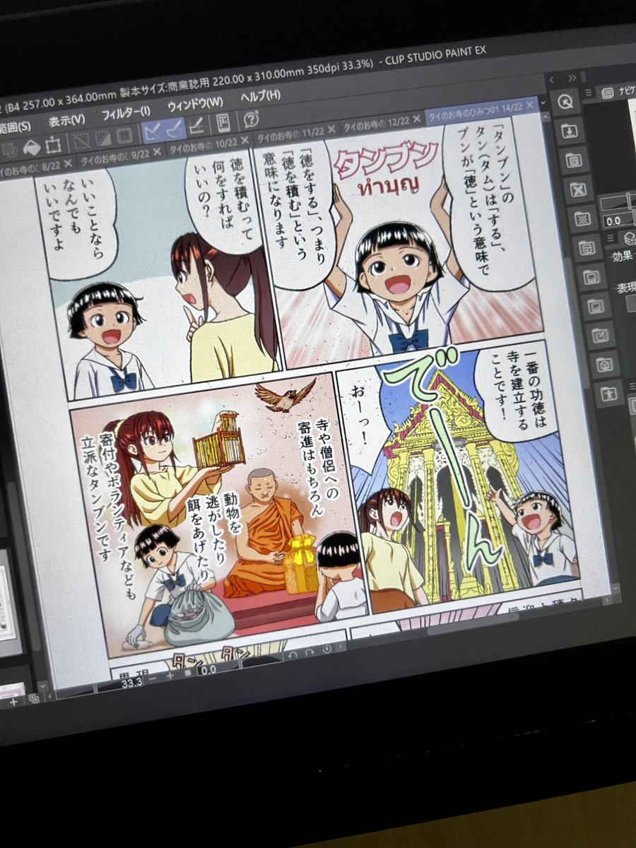 足掛け2年かけてやっと16ページの漫画が完成した。まだ全体の一部。いつ発表できるのやら。 