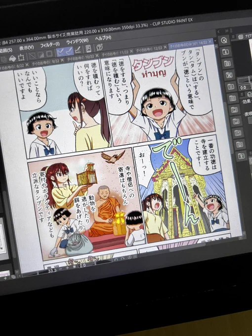足掛け2年かけてやっと16ページの漫画が完成した。まだ全体の一部。いつ発表できるのやら。 