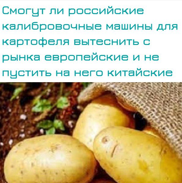 megaresearch_ru's tweet photo. Правильная сортировка: смогут ли российские калибровочные машины для картофеля вытеснить с рынка европейские и не пустить на него китайские

Задача замещения импортной сельхозтехники в условиях частичного ограничения предложения после предложения 2022… https://t.co/YWvnAAwZVB https://t.co/TOu3YVmnvf