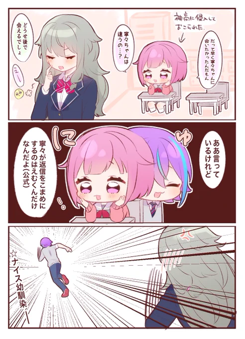 ちゃん可愛いね…(えむねね) 