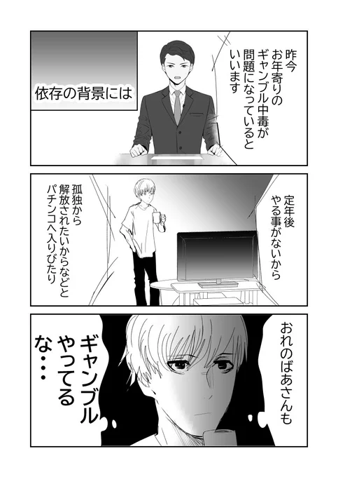 ギャンブルばあさま👵👦⁉️1/2
#漫画が読めるハッシュタグ 