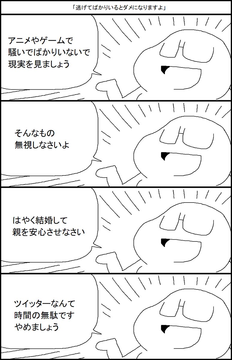 ツイッターでウケない言葉 