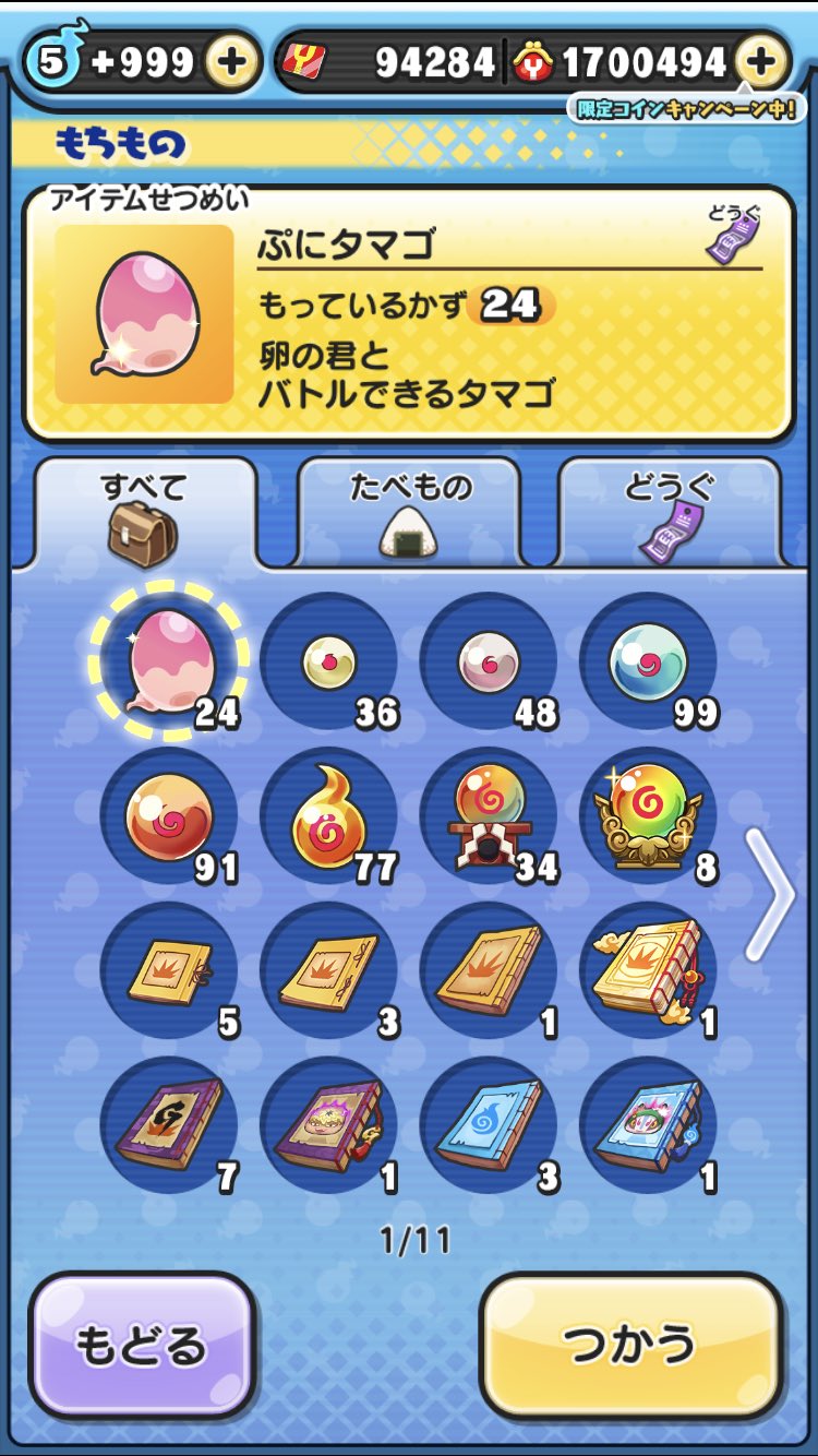 O Fe 妖怪ウォッチぷにぷに キラチャラ周回500周 スキルの書はいろいろあって合計5冊落ちたー T Co Eloszpcqn5 Twitter