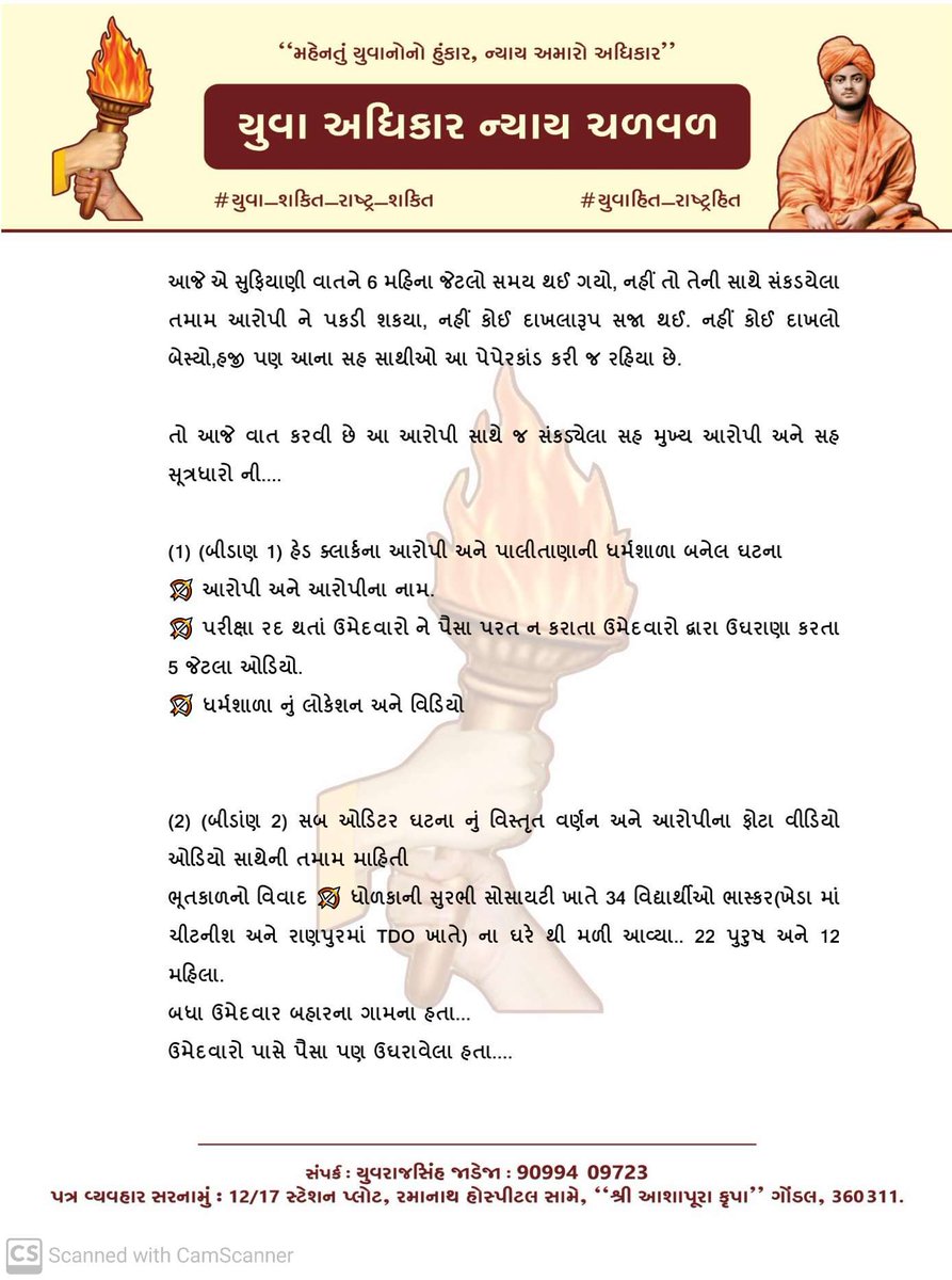 YAJadeja's tweet photo. સ્પર્ધાત્મક પરીક્ષા માં થતી ગેરરીતિ રોકવા અને જાહેર જનતા સમક્ષ આરોપીને ઉજાગર કરવા ખૂબ જરૂરી #પ્રેસ_કોન્ફરન્સ 

આશા રાખીએ જો યોગ્ય તપાસ થશે ને ��્પર્ધાત્મક પરીક્ષાના તમામ #કૌંભાંડ અટકી જસે અને લાયક અને હકદાર યુવાનો ને ન્યાય મળશે. 

#કડક_કાયદો

सारी कोशिश है कि ये सूरत बदलनी चाहिए। https://t.co/PjRP4tv6Gr
