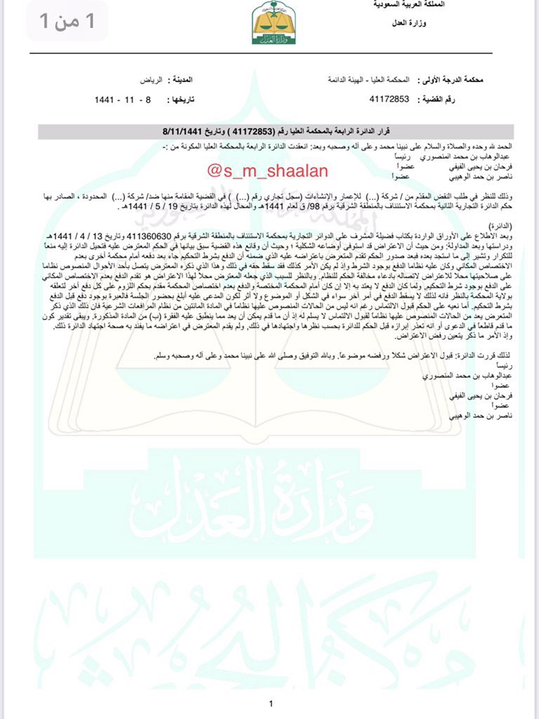 <a href="/BH_lawyer8/">ابو بدر</a> يقبل لأن الدفع لا يكون إلا أمام المحكمة المختصة