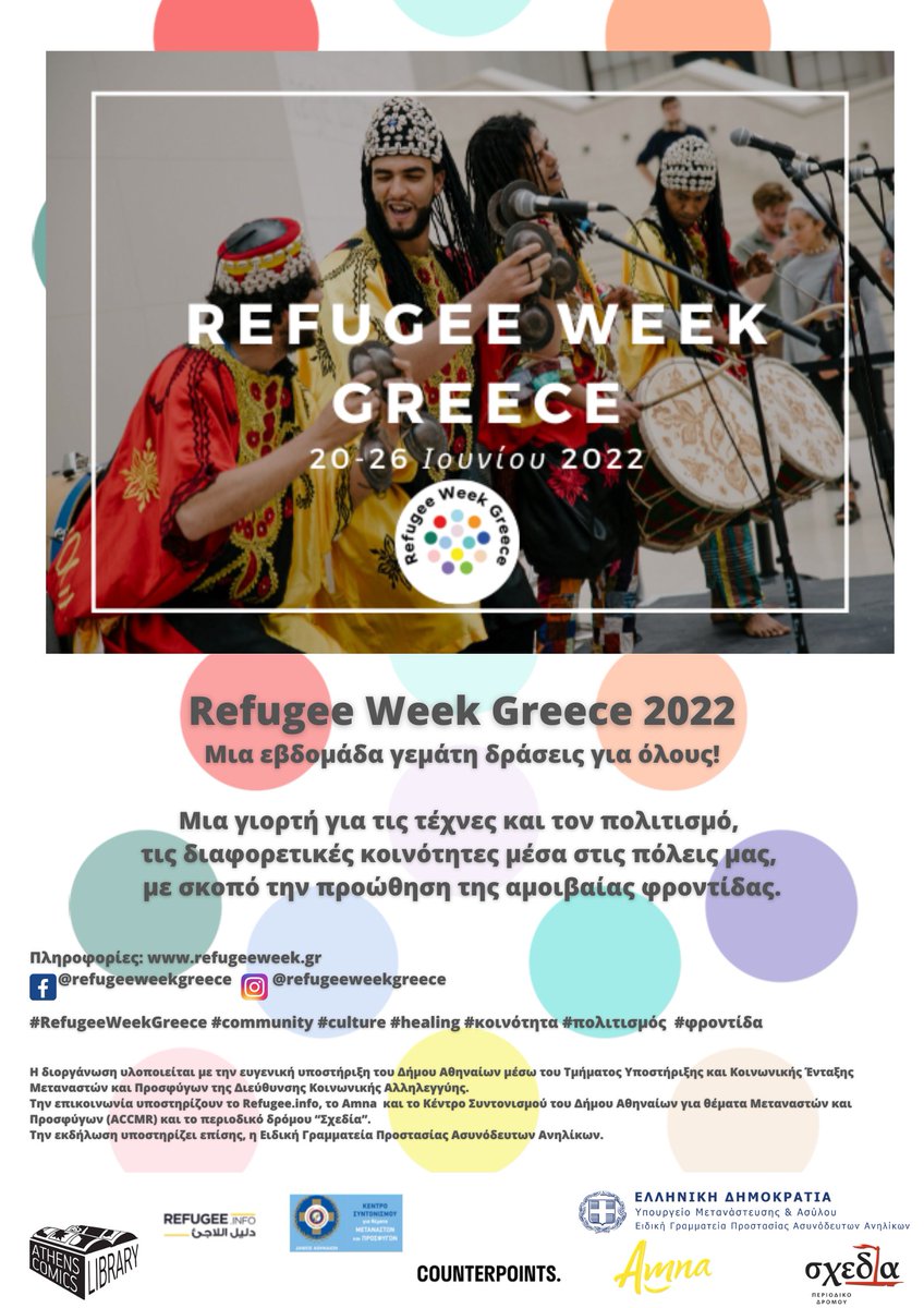 📌 Refugee Week Greece
Το Φεστιβάλ #RefugeeWeek θα γίνει φέτος για πρώτη φορά στην Ελλάδα 20-26 Ιουνίου. 
60 συνολικά παράλληλες δράσεις σε όλη την Ελλάδα. 
Διοργάνωση #AthensComicLibrary &
@CounterArts με τη στήριξη @sspuam 
👉monopoli.gr/2022/06/08/fes…
#refugeeweekgreece #sspuam