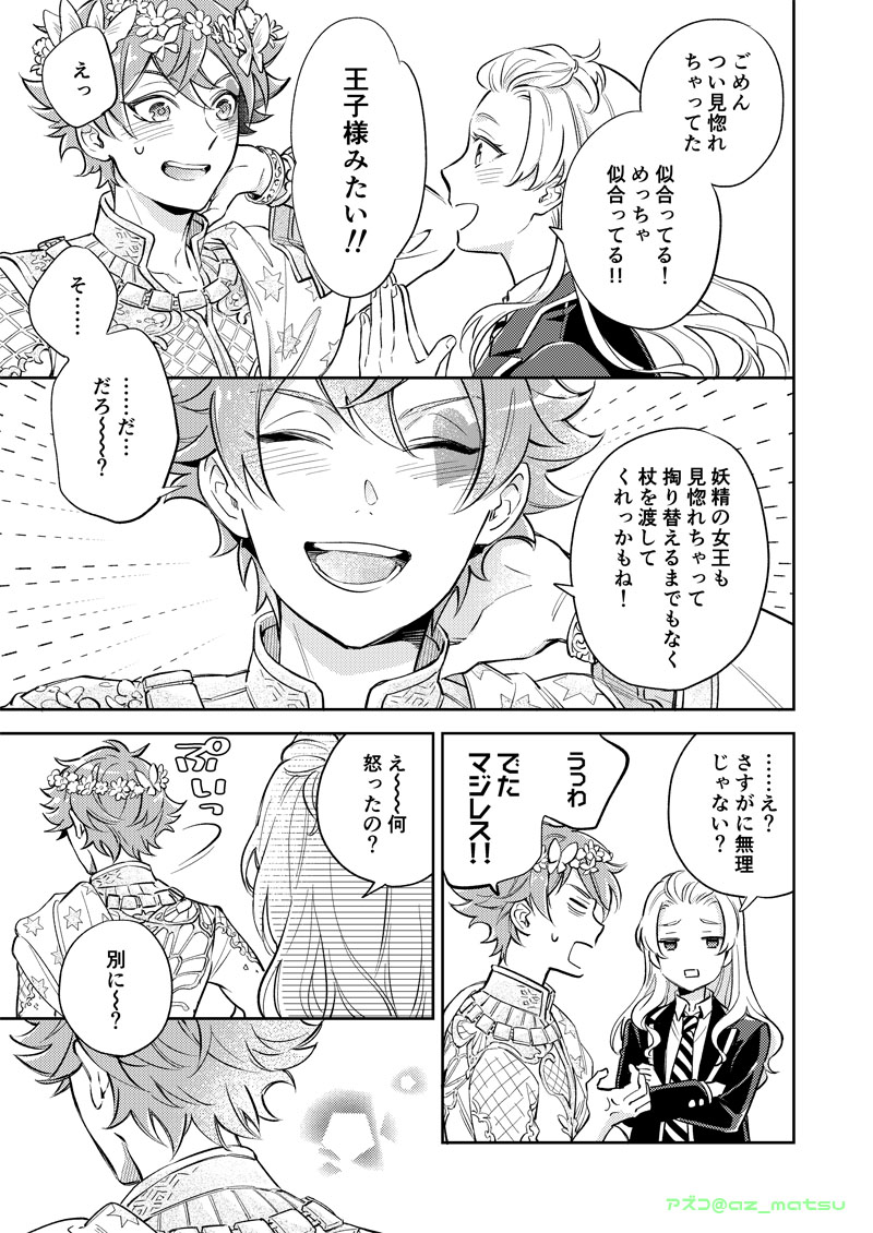 似合ってるって言って欲しいエースの話
♥エー監♀
漫画4p

創作監督生(女)
ガラIFエースのホーム設定ボイス可愛すぎありがとう🥰💐💕
#twstプラス #twst_NL #twst_OC 