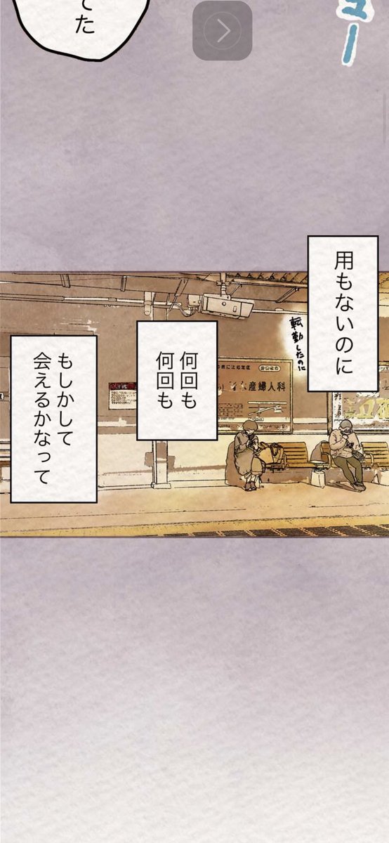 初恋、ざらりライン漫画更新されています。この岡村さんのシーンは、私が東京いったとき都心からピューロランド行く電車の中思いつきました。西日が切なかったから。

https://t.co/VKJ4zllPZ2 