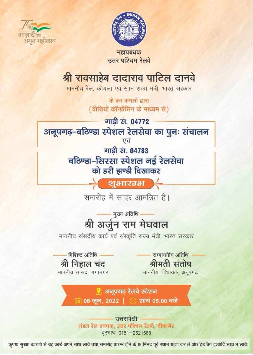 drmbikaner's tweet photo. गाडी संख्या 04772/71,अनूपगढ-बठिण्डा-अनूपगढ स्पेशल रेलसेवा का पुनः संचालन एवं गाडी संख्या 04783/84,बठिण्डा-सिरसा-बठिण्डा स्पेशल नई रेलसेवा का दिनांक 08.06.22(शाम 05:00बजे से)को शुभारम्भ माननीय रेल राज्य मंत्री जी द्वारा किया जायेगा।लाइव के लिए लिंक पर जाएं।https://t.co/CBxaKtrsjS https://t.co/SNK4KDD0IK