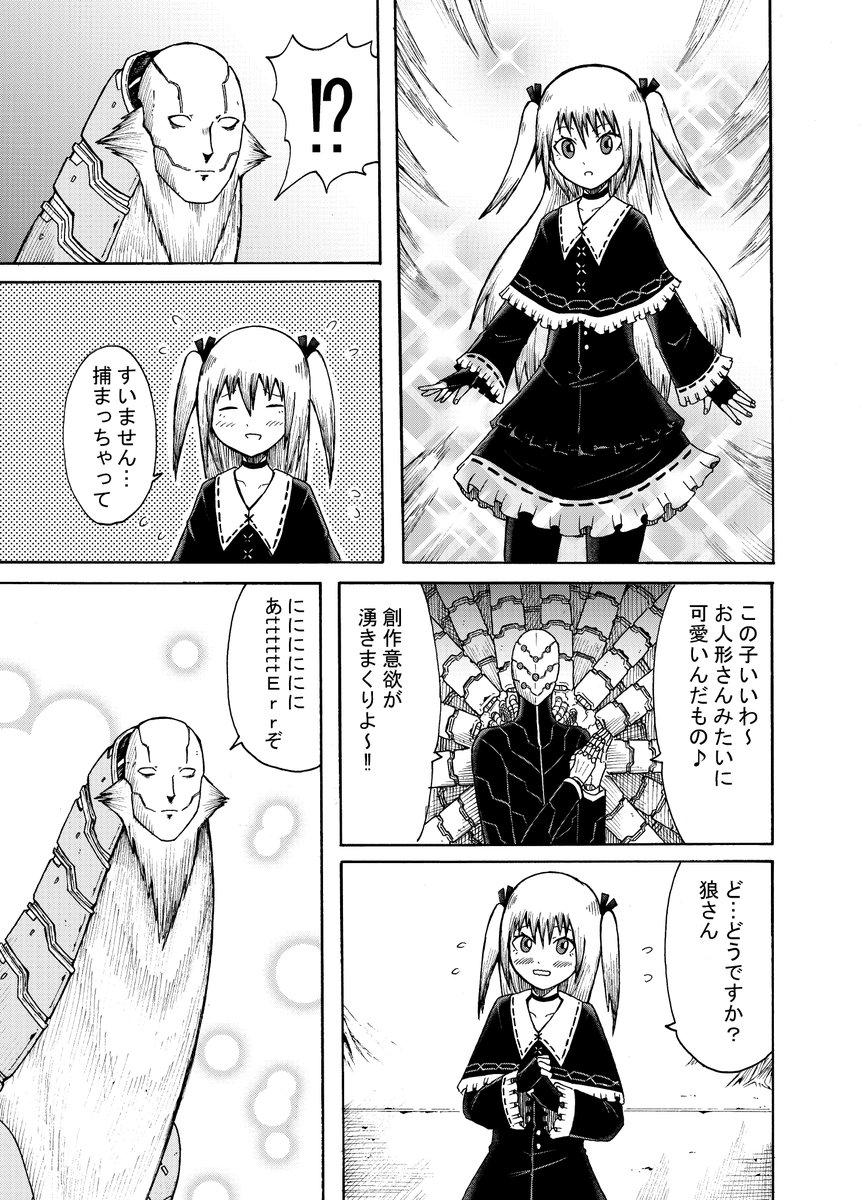 送り狼と白い幼女と女郎蜘蛛 