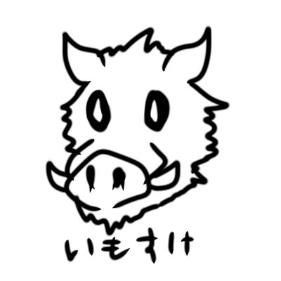 偽いもすけ tweet media
