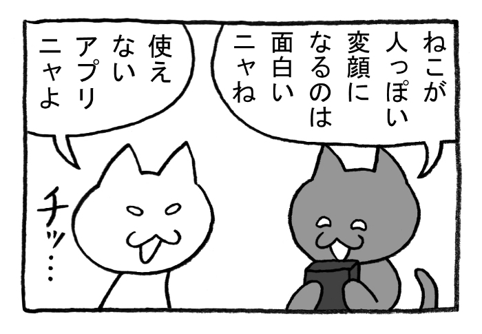 ねこまんがかいてみた232「面白アプリ」
#ねこ #ネコ #猫 #白猫 #黒猫 #猫漫画 #4コマ #4コマ漫画 #四コマ #四コマ漫画 #マンガ #漫画 #youtube #面白い #アプリ #加工 #ブサイク #変顔 